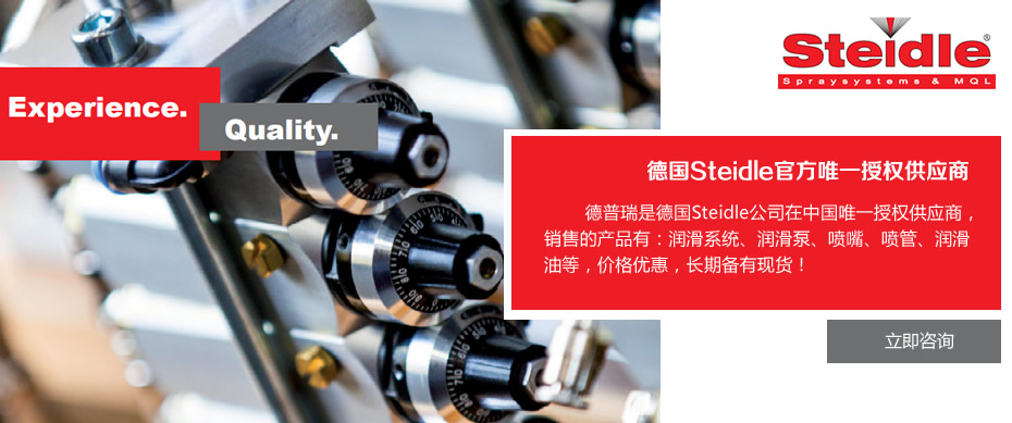 庆祝德普瑞成为德国Steidle公司中国区唯一授权经销商